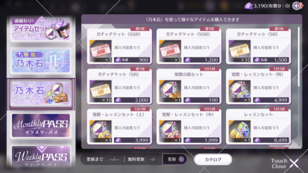 ガチャチケットを集めておく