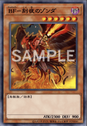 BF－刻夜のゾンダ画像