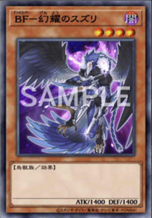 BF－幻耀のスズリ画像