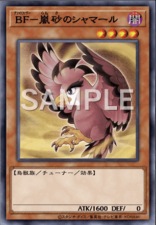 BF－嵐砂のシャマール画像