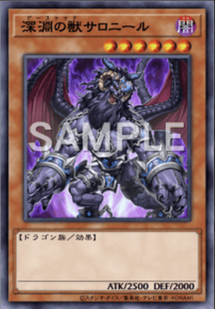 深淵の獣サロニール画像