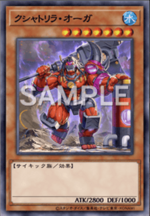 クシャトリラ・オーガ画像