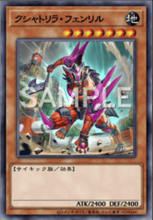 クシャトリラ・フェンリル画像