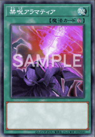 禁呪アラマティア画像