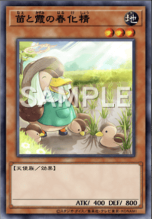 苗と霞の春化精画像