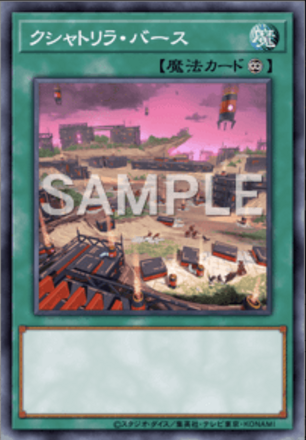 クシャトリラ・バース画像