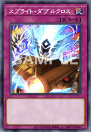 スプライト・ダブルクロス画像