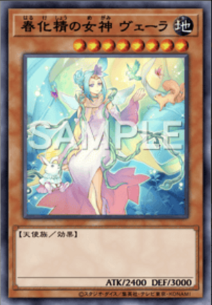 春化精の女神 ヴェーラ画像