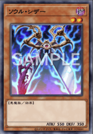 ソウル・シザーの画像