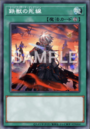 鉄獣の死線画像