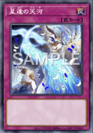 星逢の天河画像
