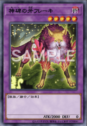 神碑の牙フレーキ画像