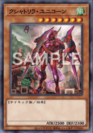 クシャトリラ・ユニコーン画像