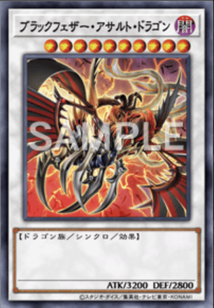 ブラックフェザー・アサルト・ドラゴン画像