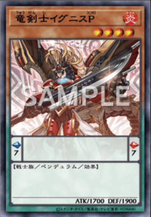 竜剣士イグニスＰ画像