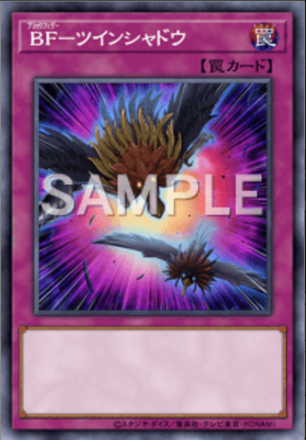 BF－ツインシャドウ画像