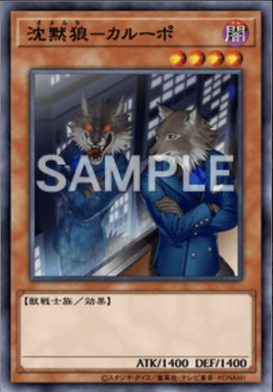 沈黙狼－カルーポの画像