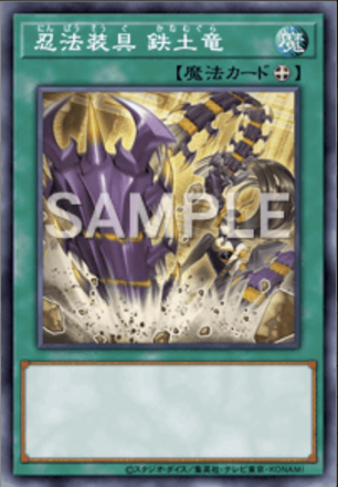 忍法装具 鉄土竜画像