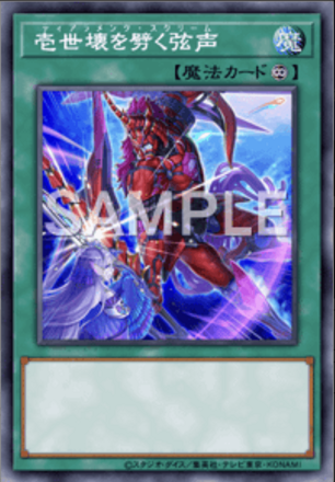 壱世壊を劈く弦声画像