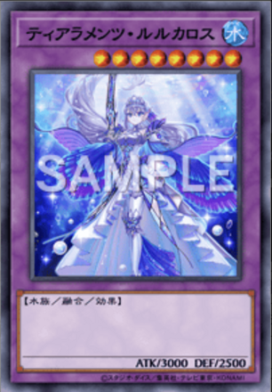 ティアラメンツ・ルルカロス画像