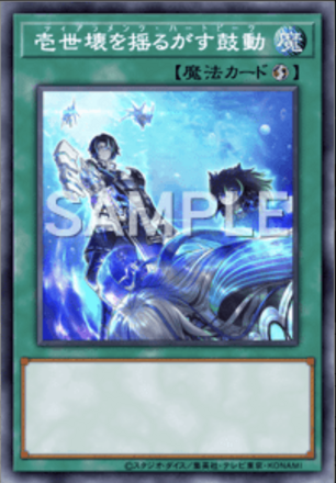 壱世壊を揺るがす鼓動画像