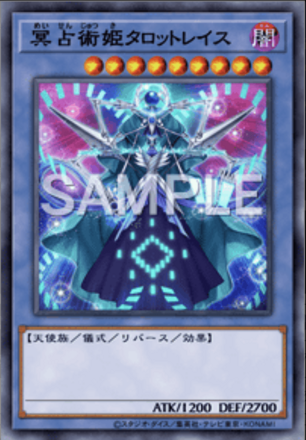 冥占術姫タロットレイス画像