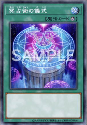 冥占術の儀式画像