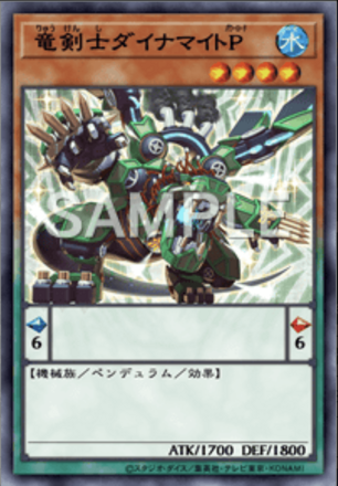 竜剣士ダイナマイトＰ画像