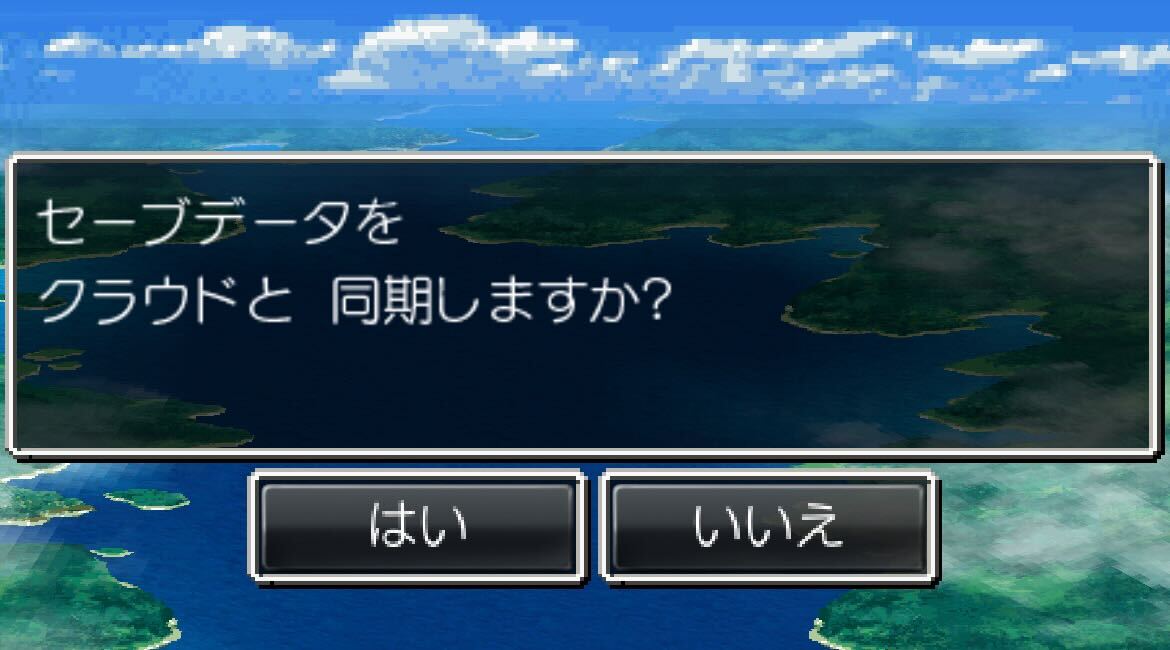 クラウドと同期に「はい」を選択