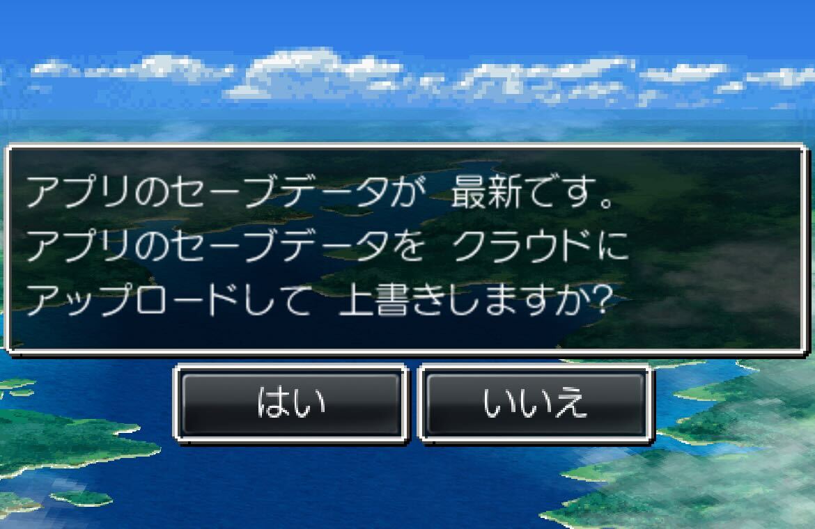 最新の場合は「はい」を選ぶ
