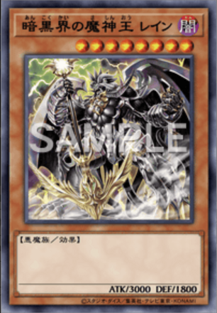 暗黒界の魔神王 レイン画像