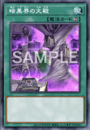 暗黒界の文殿画像