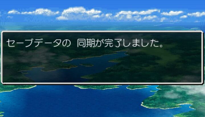 セーブデータの同期が完了