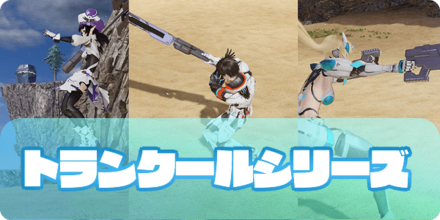 トランクールのアイキャッチ