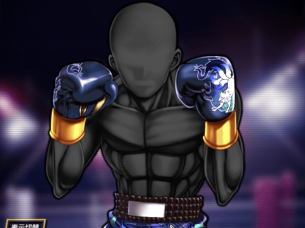 蒼妖のボクサーウェア★6の画像