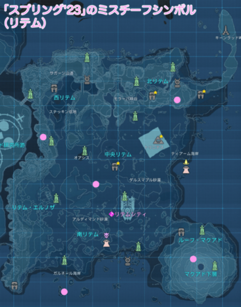 02 リテムのミスチーフ（スプリング23） (1).png