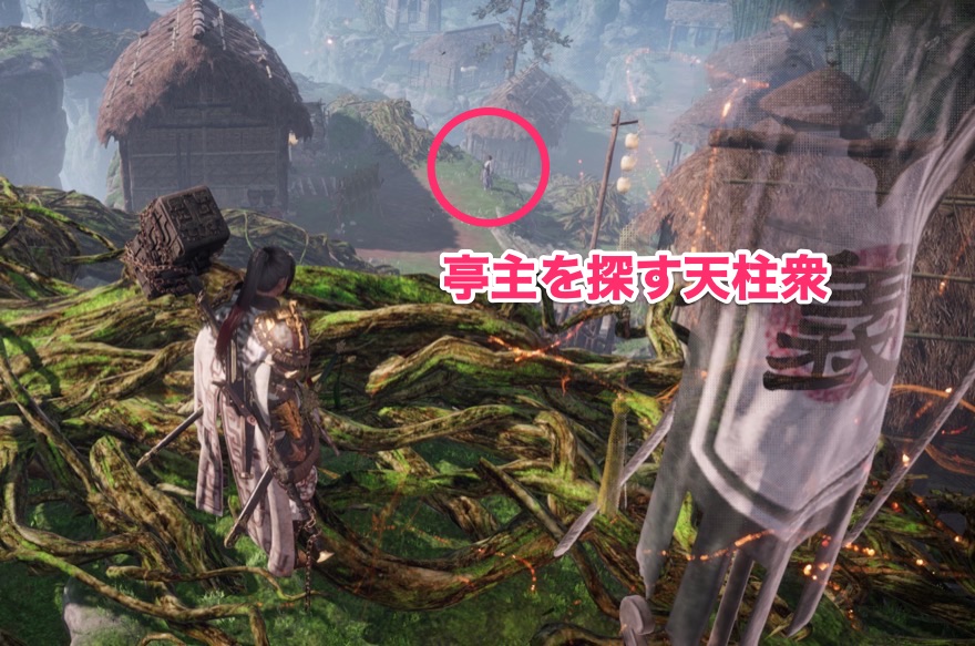 亭主を探す天柱衆の場所