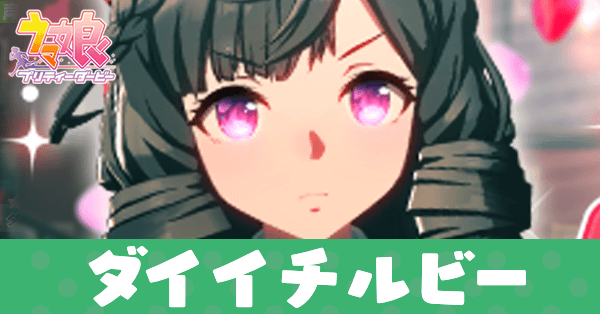 ［華麗なる紅玉］ダイイチルビー