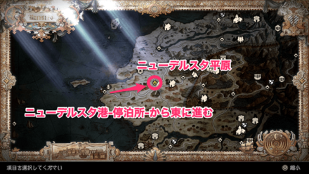 ニューデルスタ平原の場所