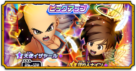 ドラ消し】天使イザヤールガチャの当たりキャラと評価｜引くべき