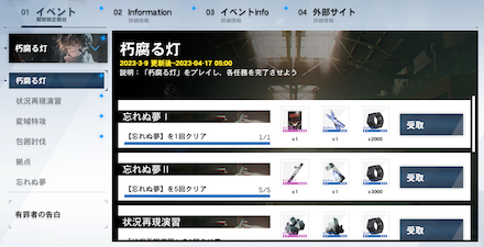 イベントミッション