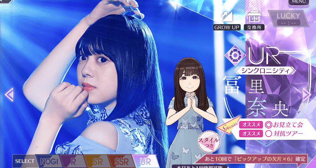 【シンクロニシティ】冨里 奈央の画像