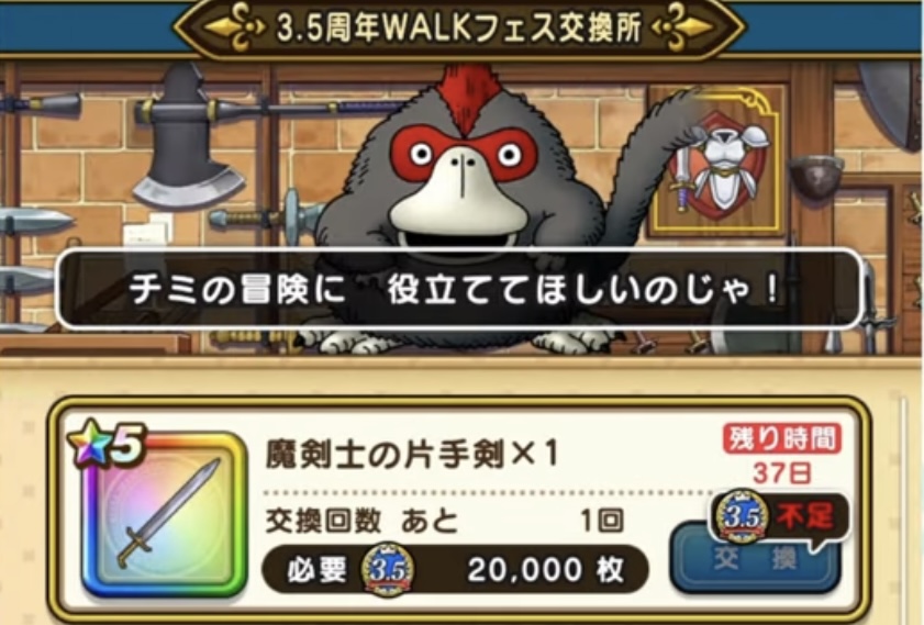 3.5周年WALKフェス交換所登場