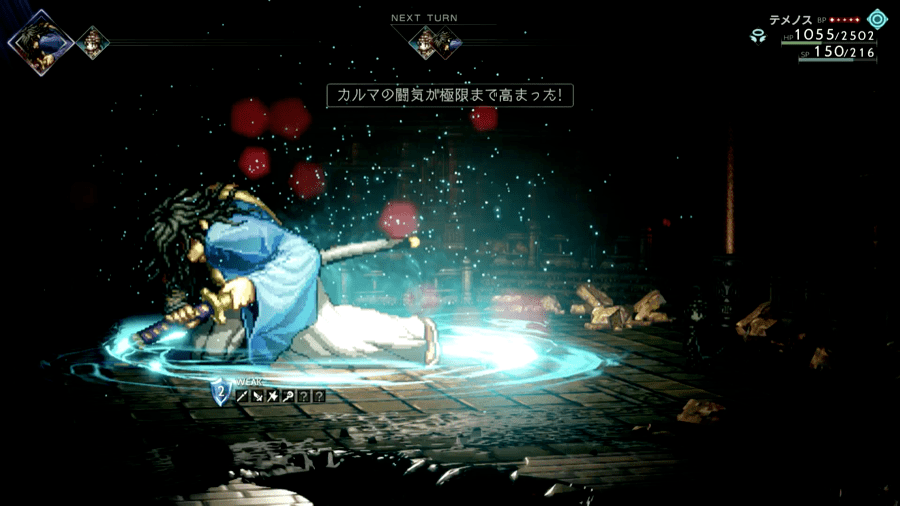 カルマの闘気が極限