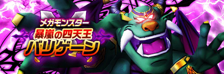 バリゲーン