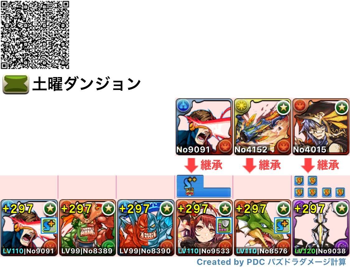 土曜ダンジョン壊滅級