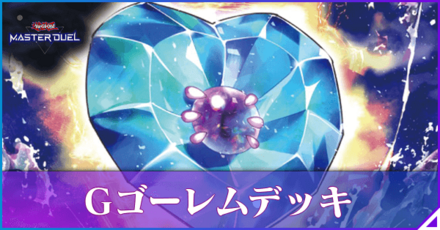 Gゴーレムアイキャッチ