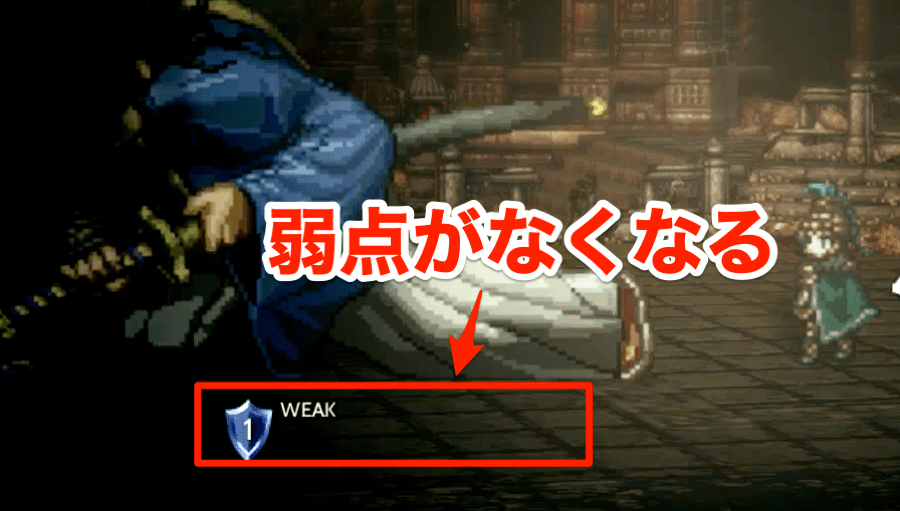 弱点なくなる
