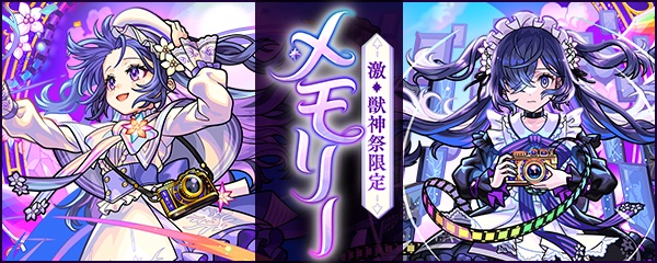 メモリーバナー