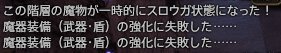 強化に失敗する